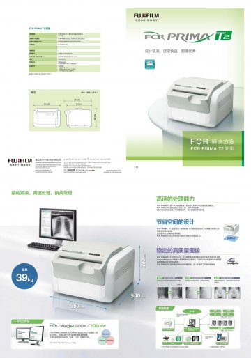 计算机X线成像阅读器系统-FCR PRIMA T2官方高清创意广告(苏医械广审(文)第2014010021号)