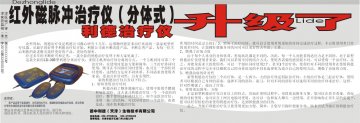 红外磁脉冲治疗仪（分体式）-利德治疗仪官方高清创意广告(津医械广审(文)第2012090067号)