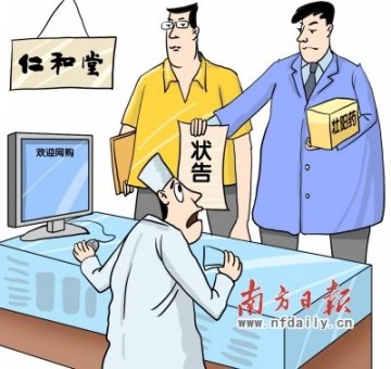 广州仁和堂网购假壮阳药 价格翻两番卖给消费者