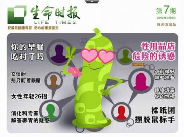 生命时报HD 各期预览