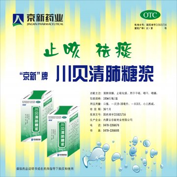 川贝清肺糖浆-官方高清创意广告(蒙药广审(文)第2014050030号)