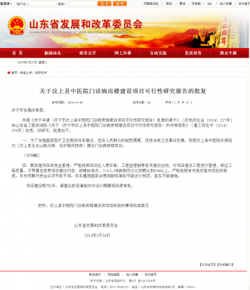 关于汶上县中医院门诊病房楼建设项目可行性研究报告的批复