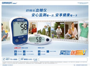 血糖仪-OMRON血糖仪官方高清创意广告(津医械广审(文)第2011080060号)