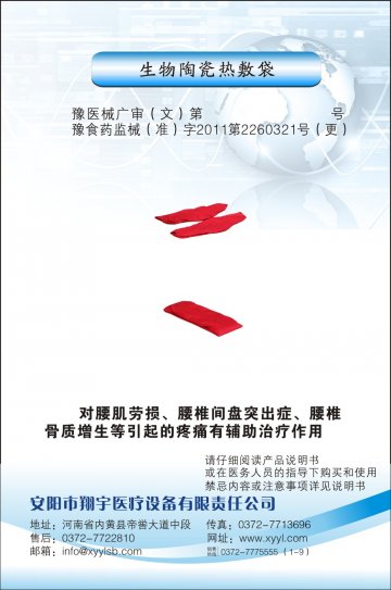 生物陶瓷热敷袋-官方高清创意广告(豫医械广审(文)第2014040016号)