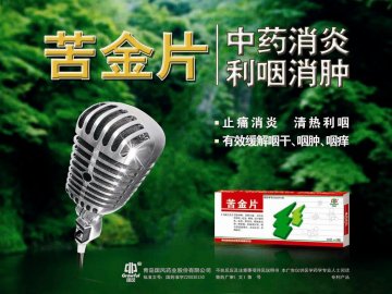 苦金片-官方高清创意广告(鲁药广审(文)第2012050145号)