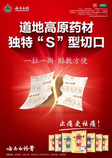 云南白药膏-官方高清创意广告(苏药广审(文)第2014090325号)
