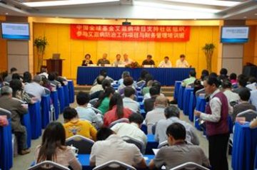 中国全球基金艾滋病项目支持社区组织参与艾滋病防治工作项目与财务管理培训班在北京召开