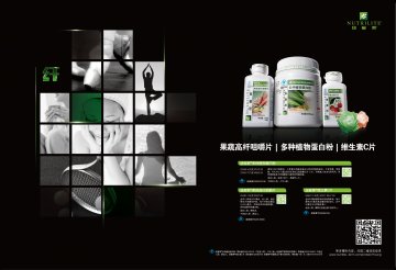 纽崔莱牌多种植物蛋白粉等3个产品官方高清创意广告(粤食健广审(文)第2013080383号)