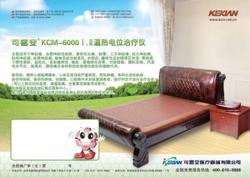 温热电位治疗仪（KCM-6000Ⅰ.Ⅱ）-官方高清创意广告(吉医械广审(文)第2011040007号)