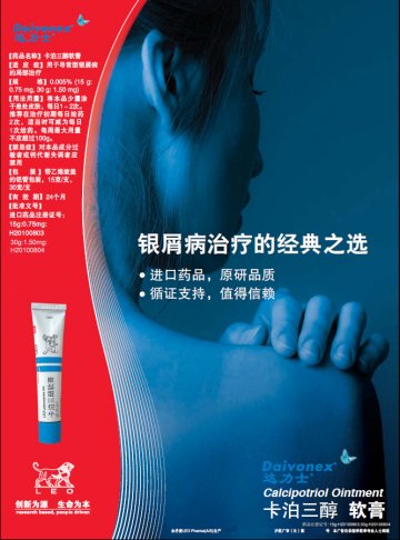 卡泊三醇软膏-达力士官方高清创意广告(沪药广审(文)第2012010003号)