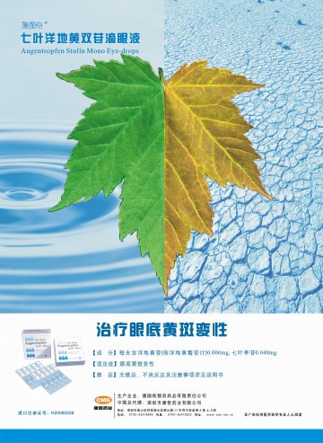 七叶洋地黄双苷滴眼液-施图伦官方高清创意广告(粤药广审(文)第2011110484号)