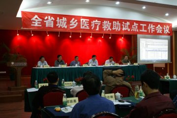 全省城乡医疗救助试点工作会议在我市召开