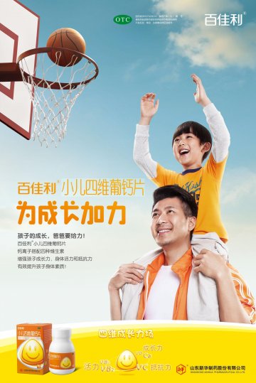 小儿四维葡钙片-官方高清创意广告(鲁药广审(文)第2014050094号)