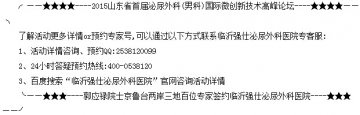 山东首届泌尿外科（男科）国际微创新技术高峰论坛即将开幕