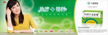 妇科千金胶囊-官方高清创意广告(湘药广审(文)第2013060034号)