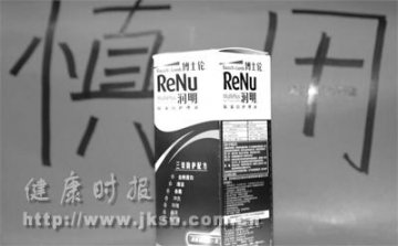 选择隐形眼镜护理液需慎重