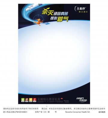 盐酸特比萘芬乳膏-官方高清创意广告(京药广审(文)第2012020161号)