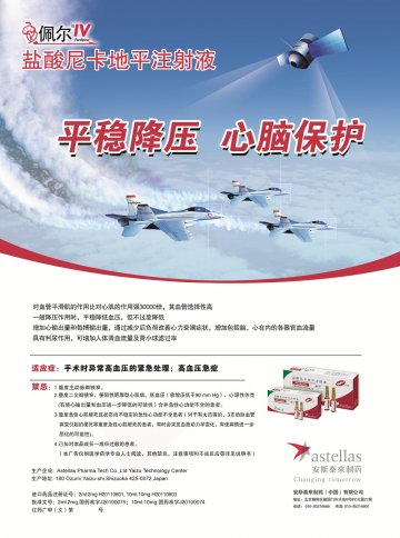 盐酸尼卡地平注射液-佩尔(J20100075 J20100074)精美广告图欣赏