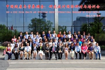 “中国健康与营养调查”研究设计国际研讨与培训会成功召开