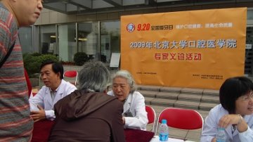 口腔医院举办“爱牙日”系列活动