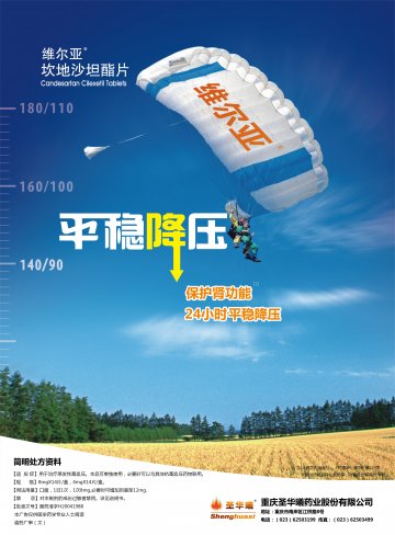 坎地沙坦酯-维尔亚官方高清创意广告(渝药广审(文)第2012030020号)