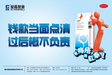 肛泰-官方高清创意广告(鲁药广审(文)第2012050116号)