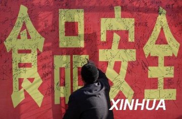 国外如何重视食品安全：须从“田头”管到“餐桌”