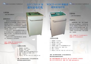 LDT.CD31A型超短波电疗机、WDCD-4100型智能超短波电疗仪-官方高清创意广告(京医械广审(文)第201105