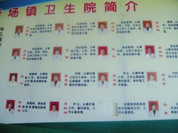 四川18人乡镇医院院长家占8个 卫生局称合规定