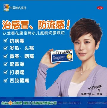 小儿氨酚烷胺颗粒-官方高清创意广告(冀药广审(文)第2013040084号)