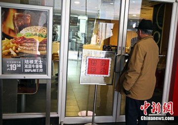 麦当劳北京三里屯店遭曝光食品安全问题后停业