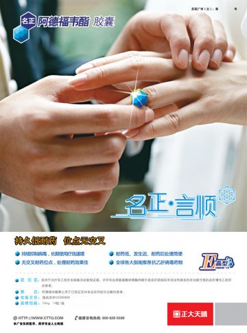 阿德福韦酯胶囊-名正官方高清创意广告(苏药广审(文)第2012020050号)