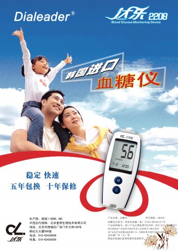 血糖仪-官方高清创意广告(京医械广审(文)第2011090302号)