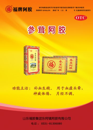 参茸阿胶-官方高清创意广告(鲁药广审(文)第2011010038号)