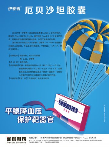 厄贝沙坦胶囊-伊泰青官方高清创意广告(粤药广审(文)第2014070404号)