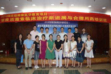孙逸仙纪念医院药学部成功举办2010年国家级继教学习班