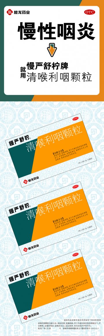 清喉利咽颗粒-官方高清创意广告(皖药广审(文)第2012020011号)
