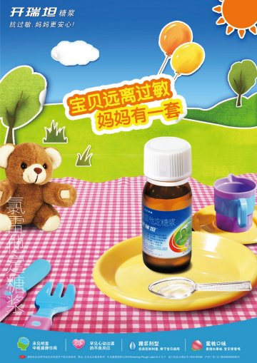 氯雷他定糖浆-开瑞坦官方高清创意广告(沪药广审(文)第20)