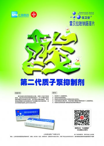 雷贝拉唑钠肠溶片-信卫安官方高清创意广告()