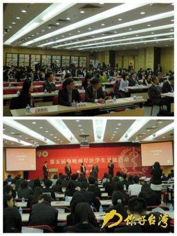 媒体北医第五届海峡两岸医学生交流活动隆重启幕