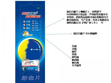 酚咖片-加合百服宁官方高清创意广告(沪药广审(文)第2014020088号)