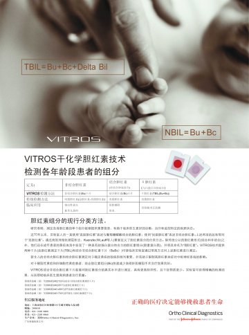 总胆红素测定干片（比色法）等-官方高清创意广告(沪医械广审(文)第2012030137号)