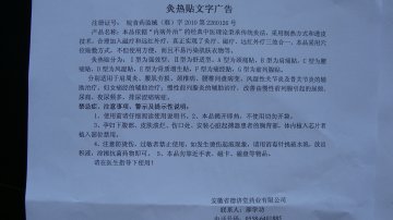 灸热贴-――官方高清创意广告(皖医械广审(文)第2011060016号)