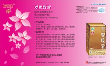 丹鳖胶囊-官方高清创意广告(粤药广审(文)第20140804)