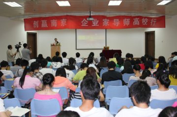 “创赢南京•企业家导师校园行”颜培玲创业报告会成功举行