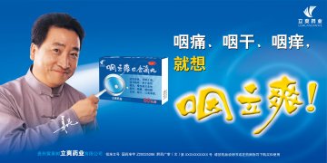 咽立爽口含滴丸-官方高清创意广告(黔药广审(文)第2014010006号)