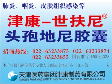 头孢地尼胶囊-官方高清创意广告(津药广审(文)第2013120198号)