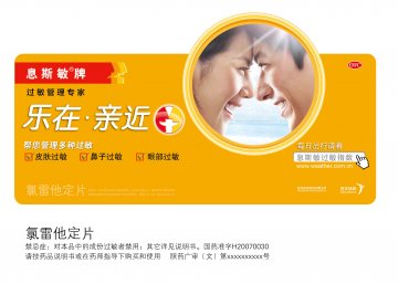 氯雷他定片-官方高清创意广告(陕药广审(文)第2012010014号)