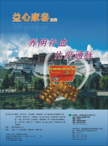 益心康泰胶囊-官方高清创意广告()