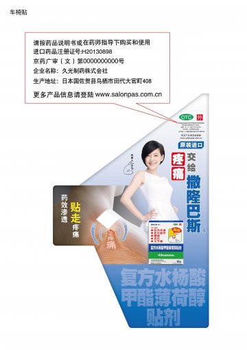 复方水杨酸甲酯薄荷醇贴剂-官方高清创意广告(京药广审(文)第2014020135号)